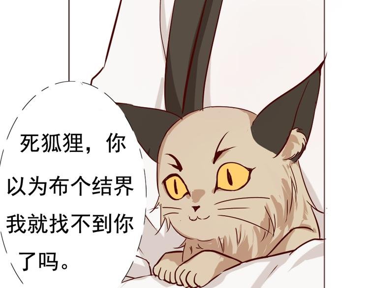 第8话 狐仙大人久违啦（已二次更新）