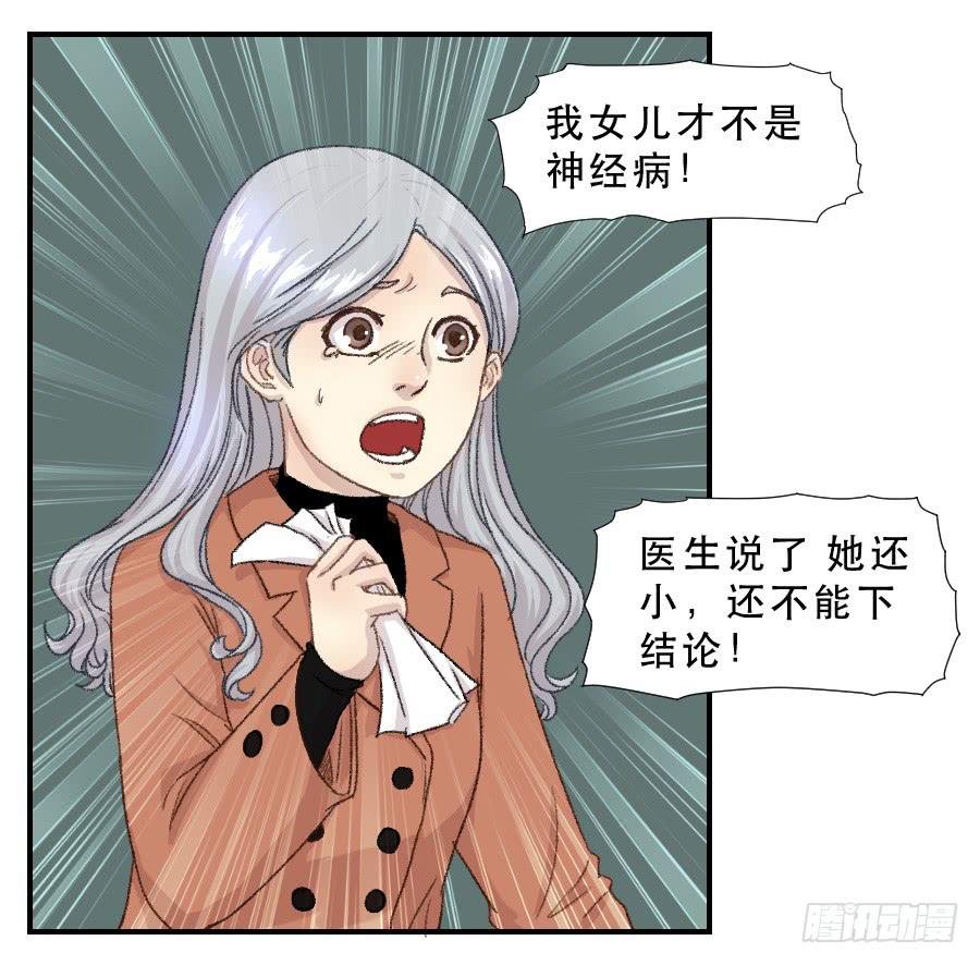 我女儿不是疯子