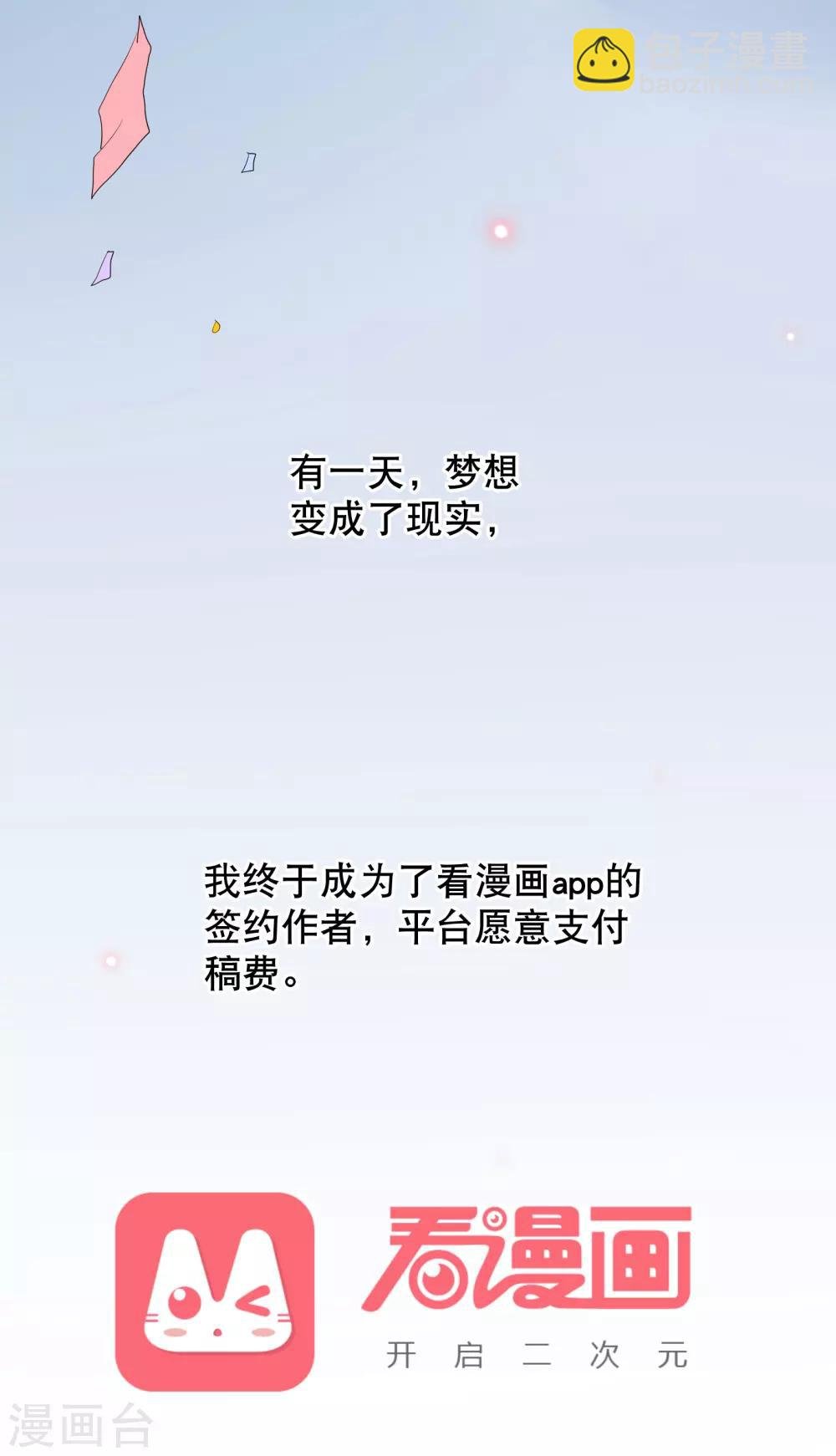 你愿意为梦想付费吗