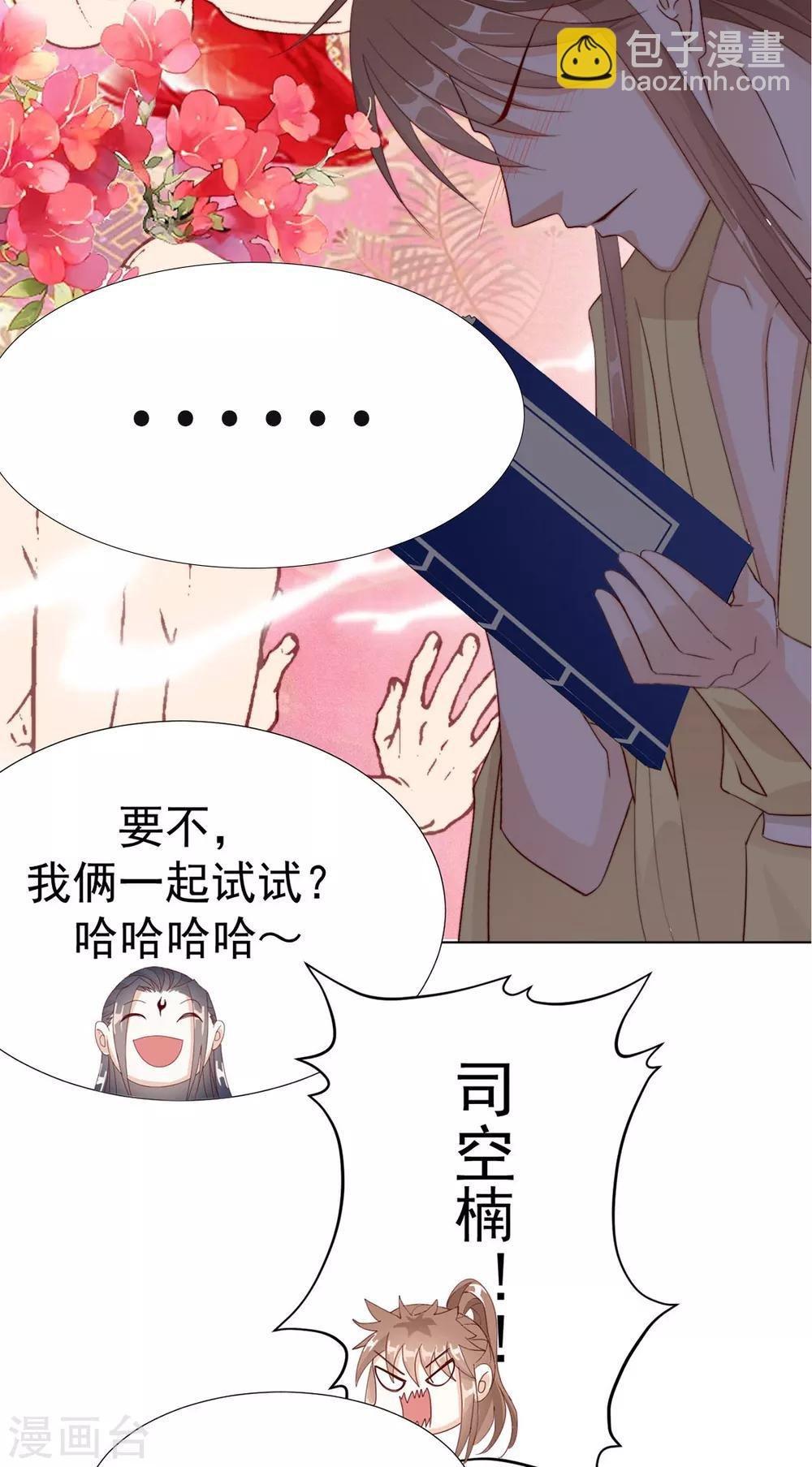 第106话 “那种关系”