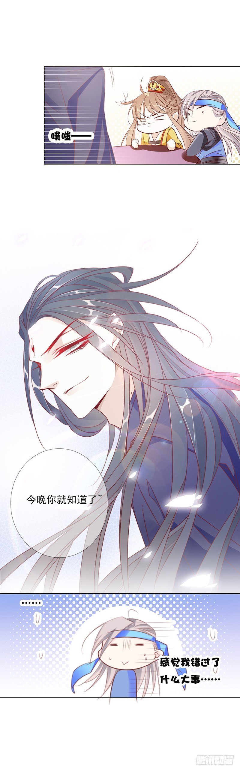 今晚你就知道了