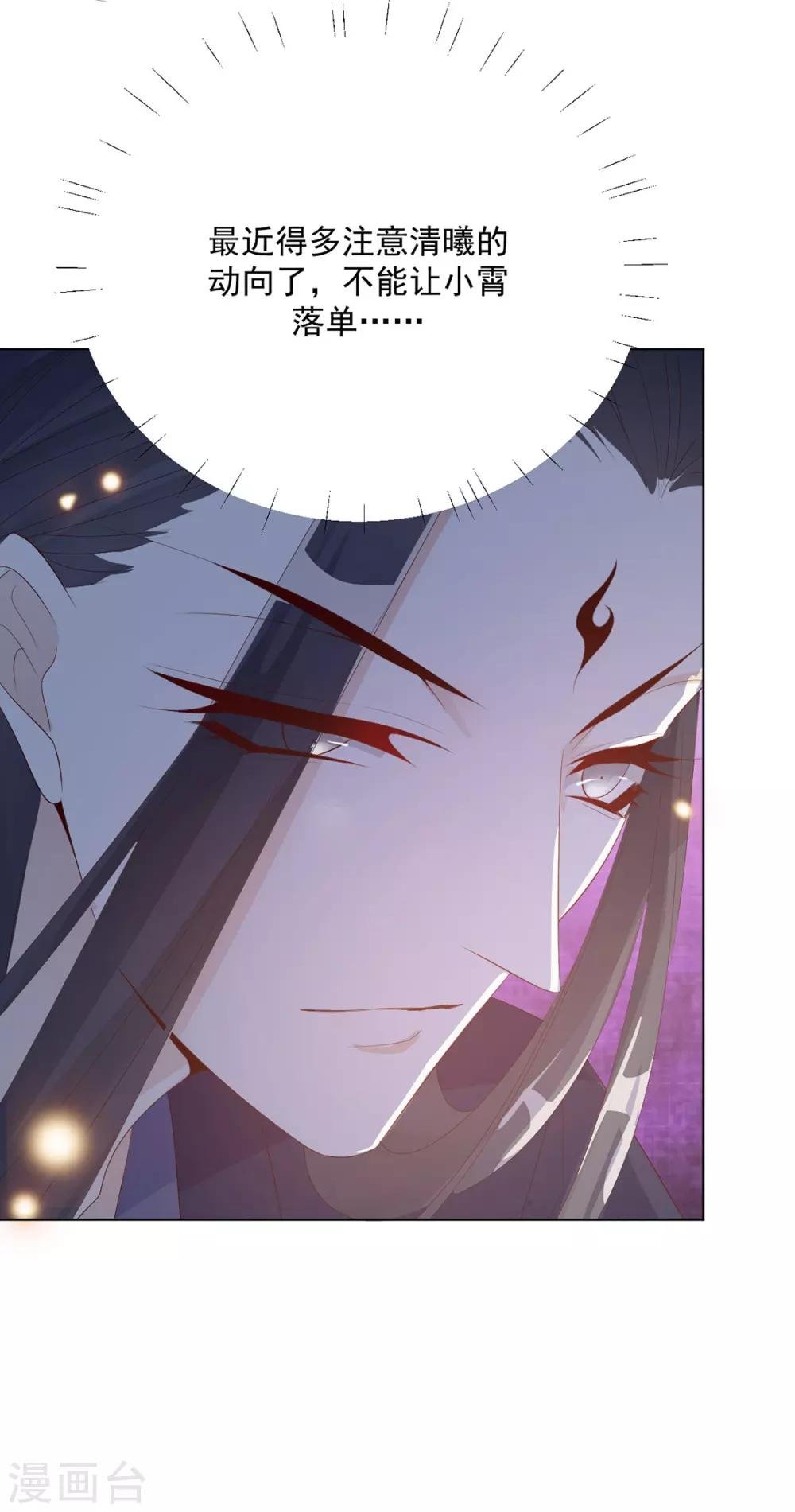 第119话 防范清曦