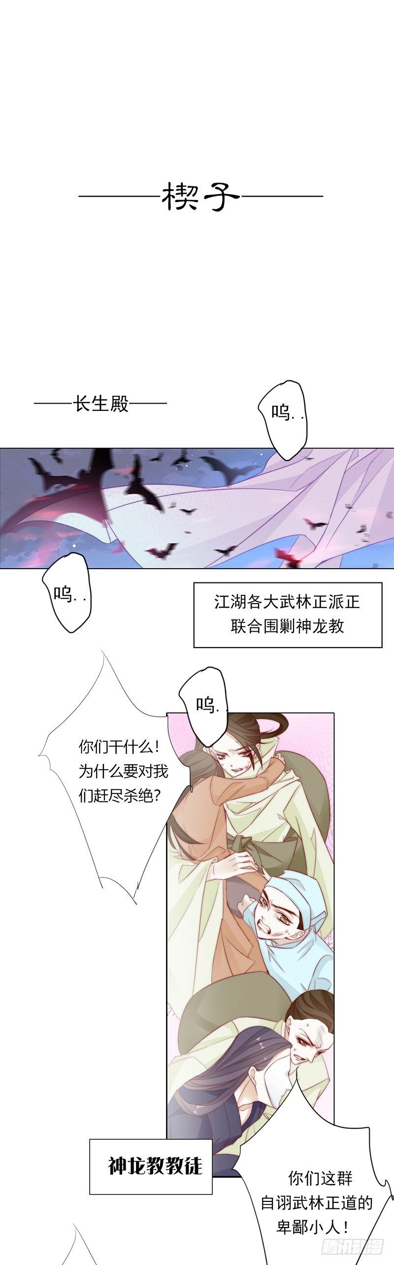 楔子——江湖再见