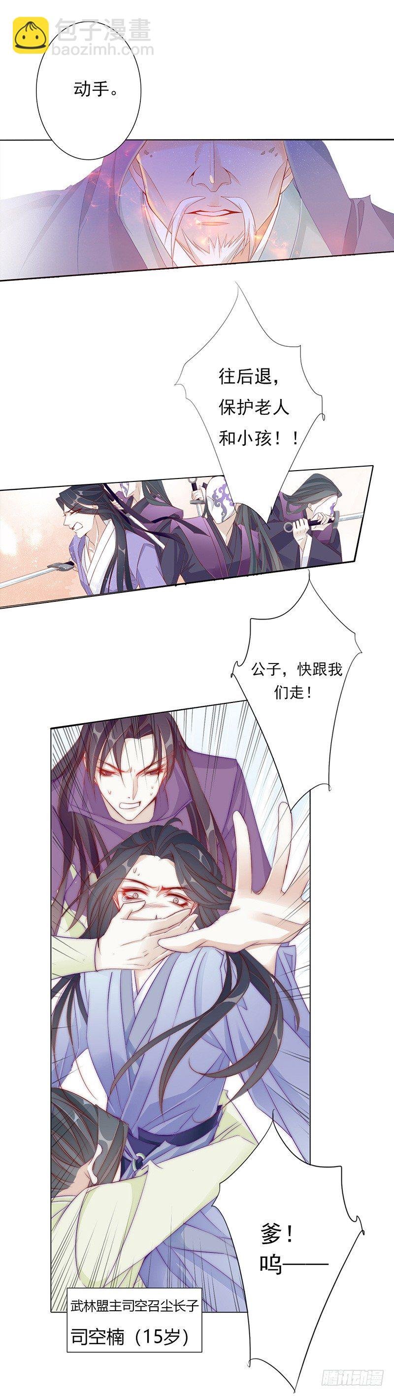 楔子——江湖再见