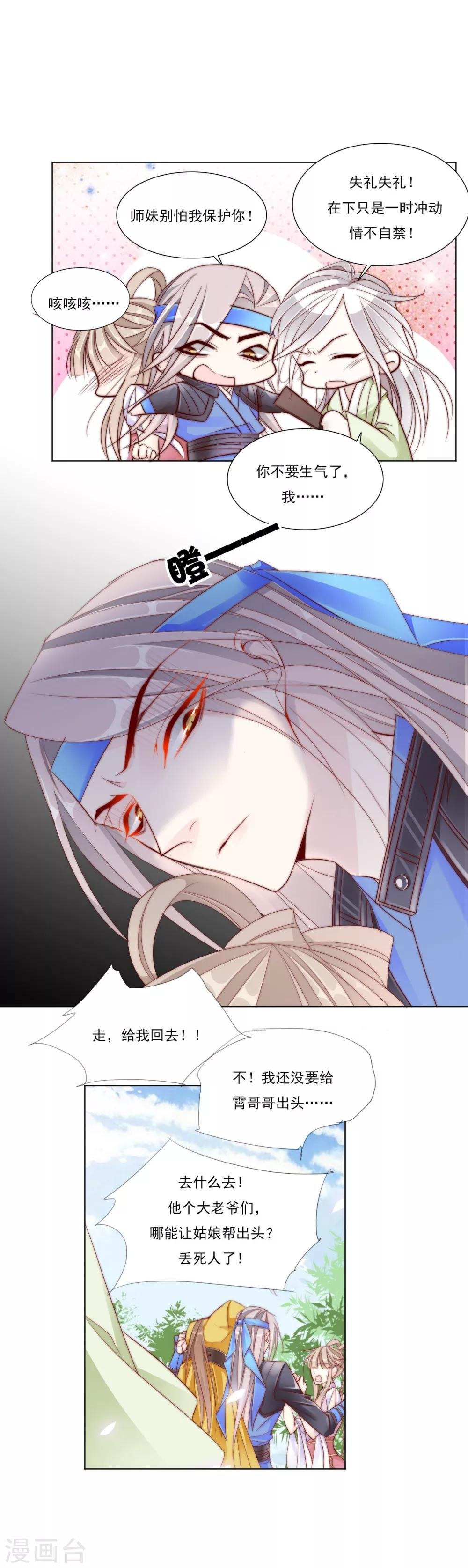 第25话 被妹淹没不知所措