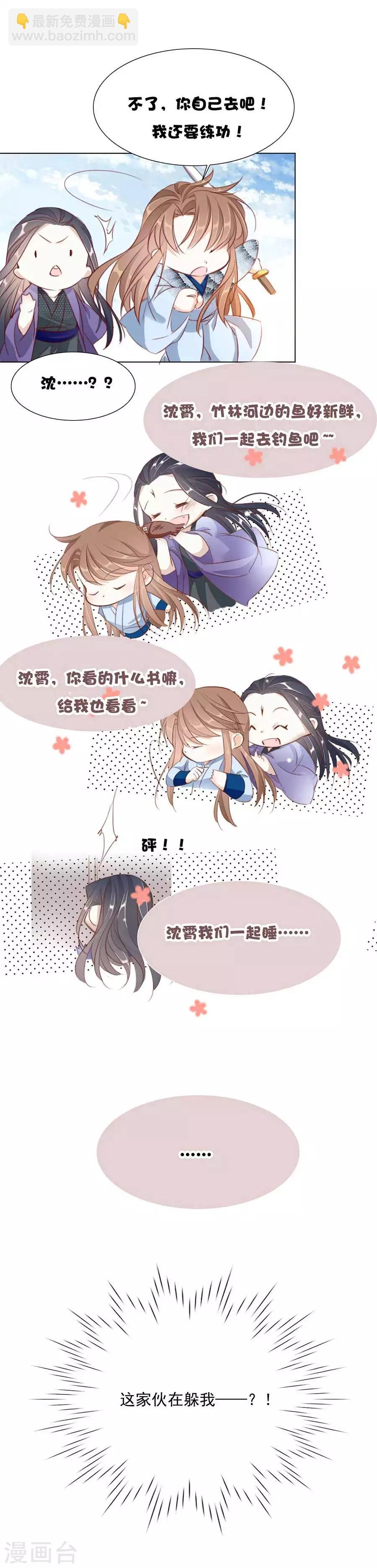 第29话 我想待在你身边