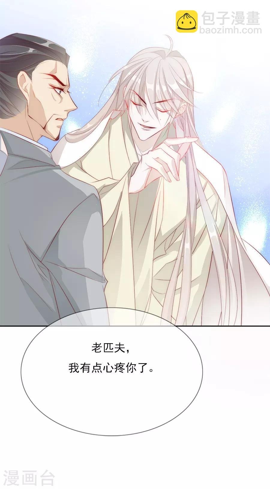 第33话 我都心疼你了