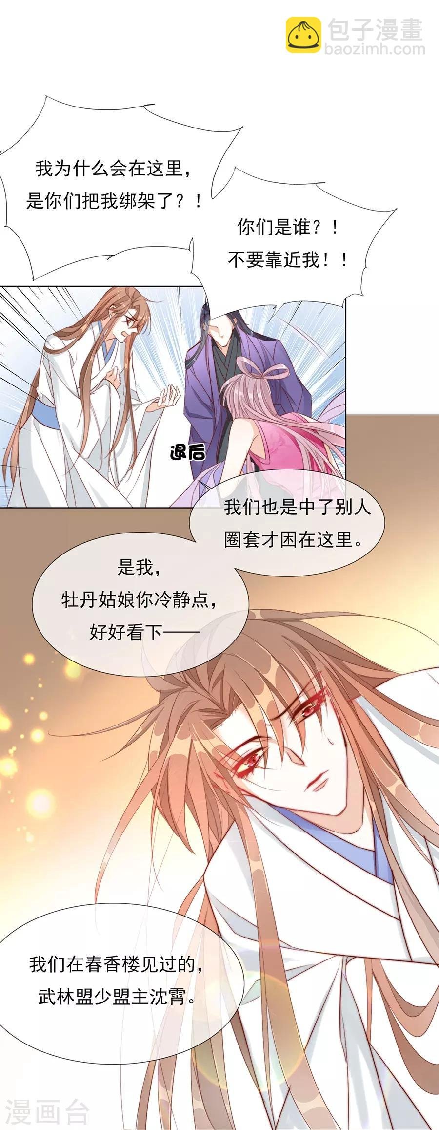第34话 不要碰我！