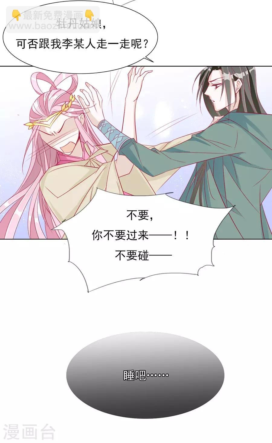 第34话 不要碰我！