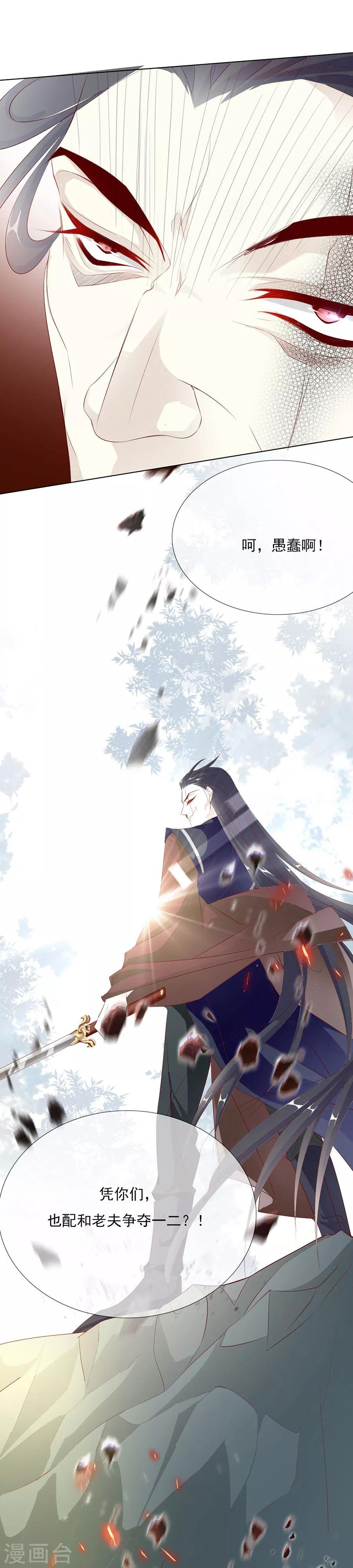 第37话 和我争？你们不配！！