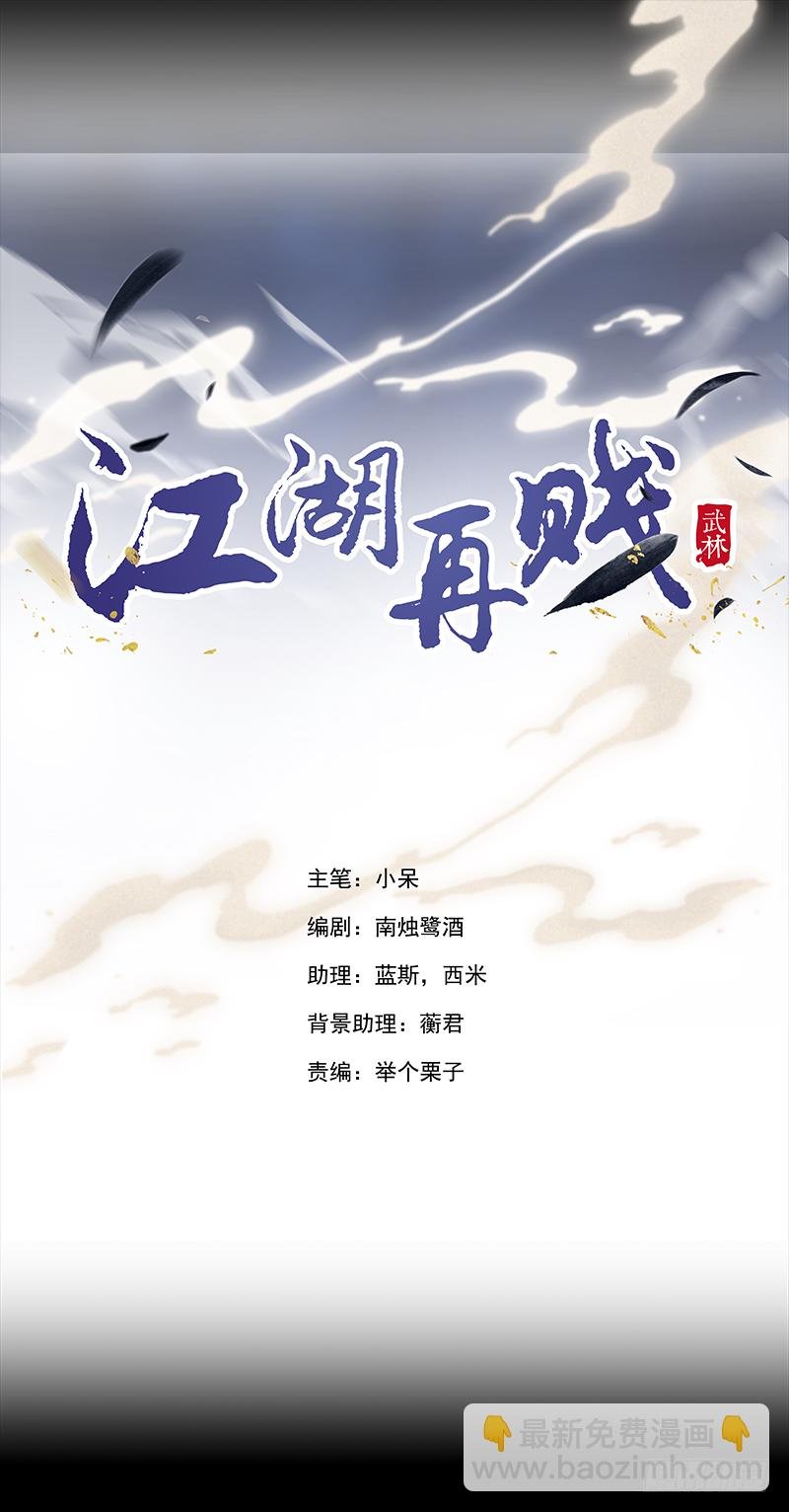 江湖危险快点跑！