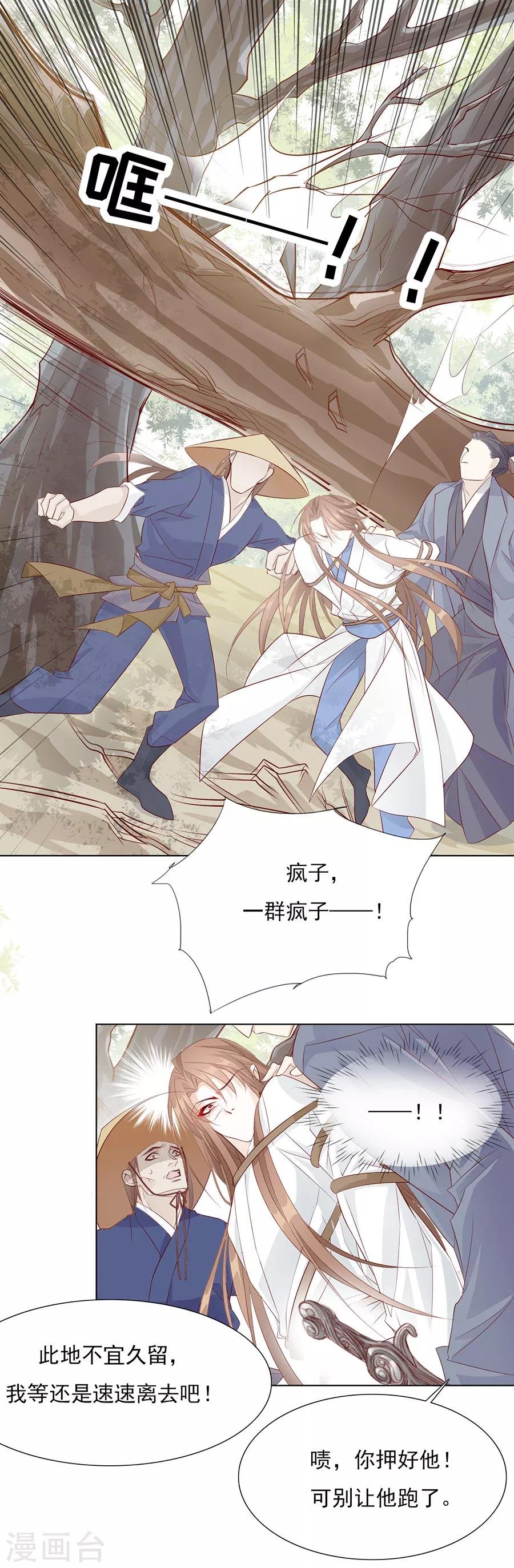 第40话 我的男人我来救！