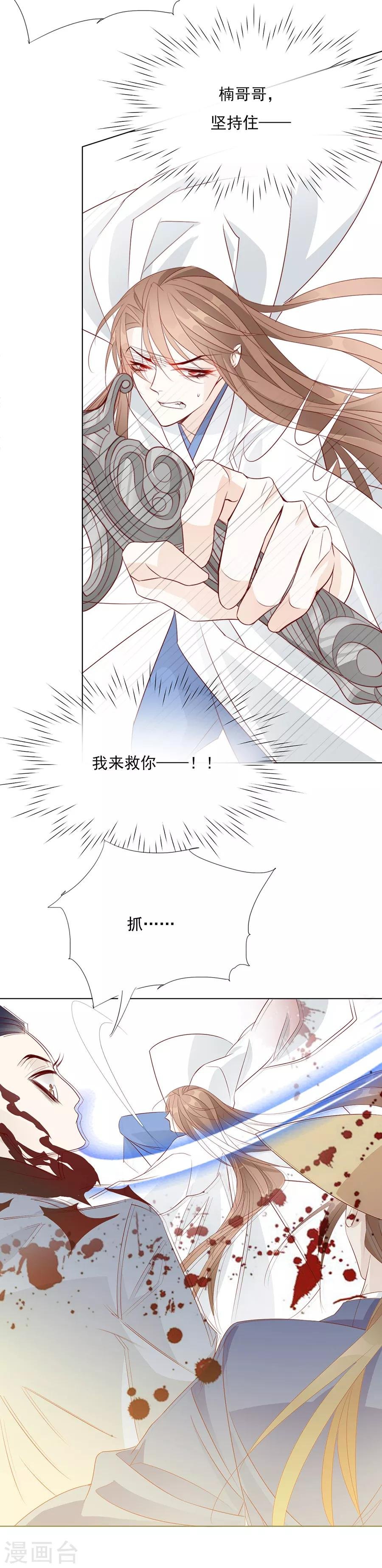 第40话 我的男人我来救！