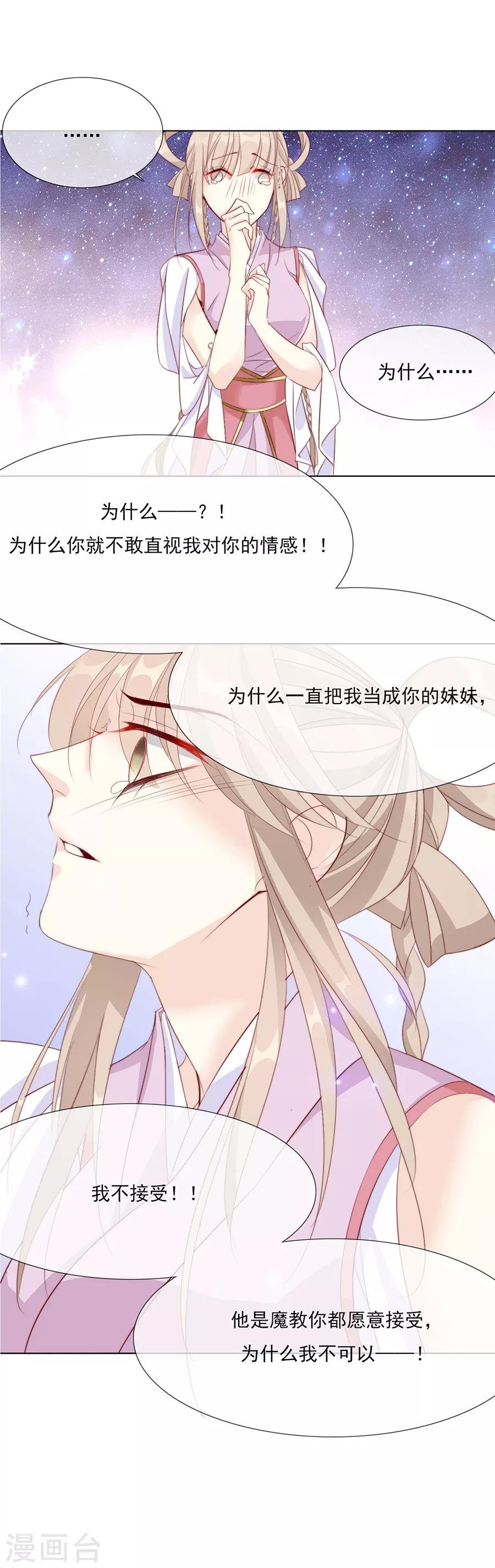 第45话 可我喜欢的那个人是……