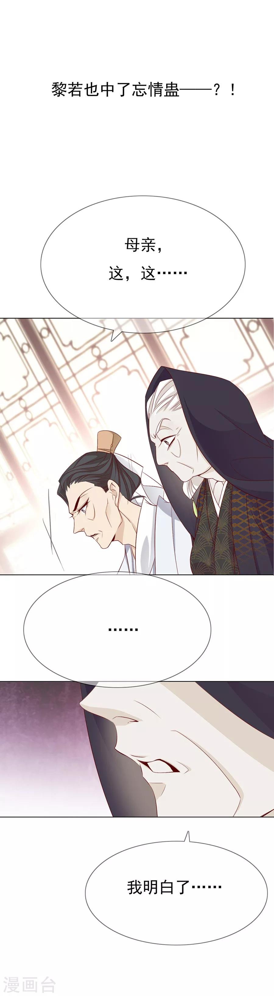 第48话 他一定有了心爱的人
