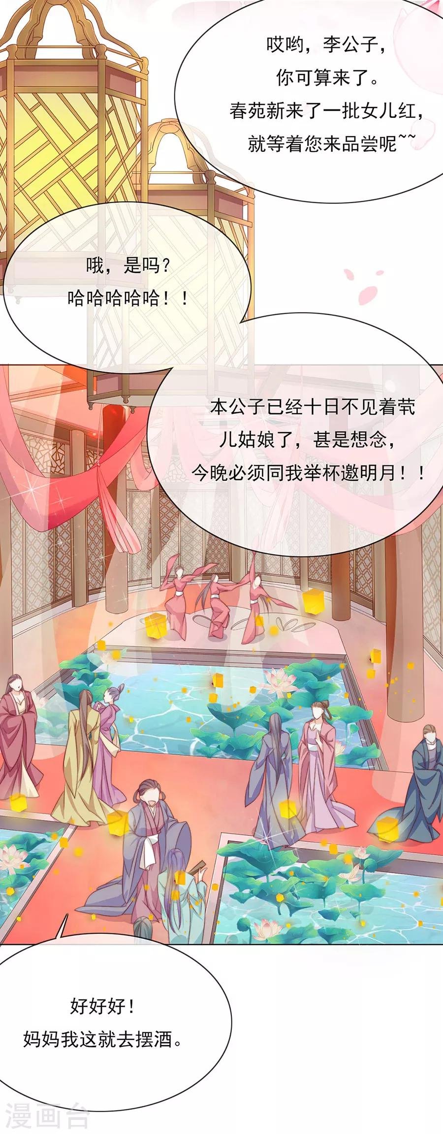 第50话 我才走几天你就娶媳妇！