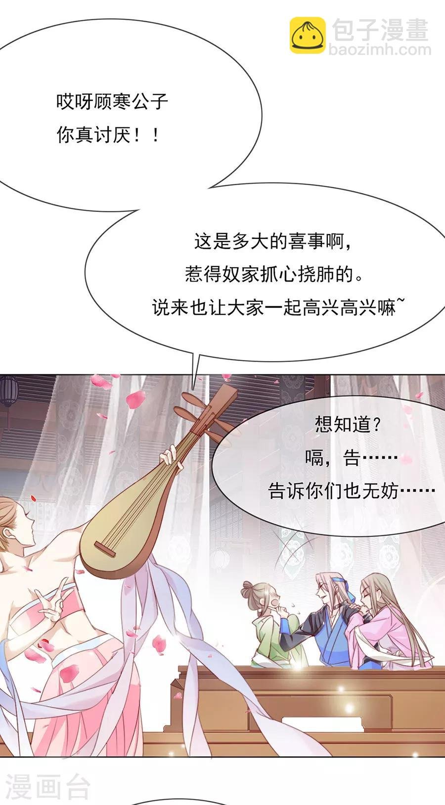 第50话 我才走几天你就娶媳妇！