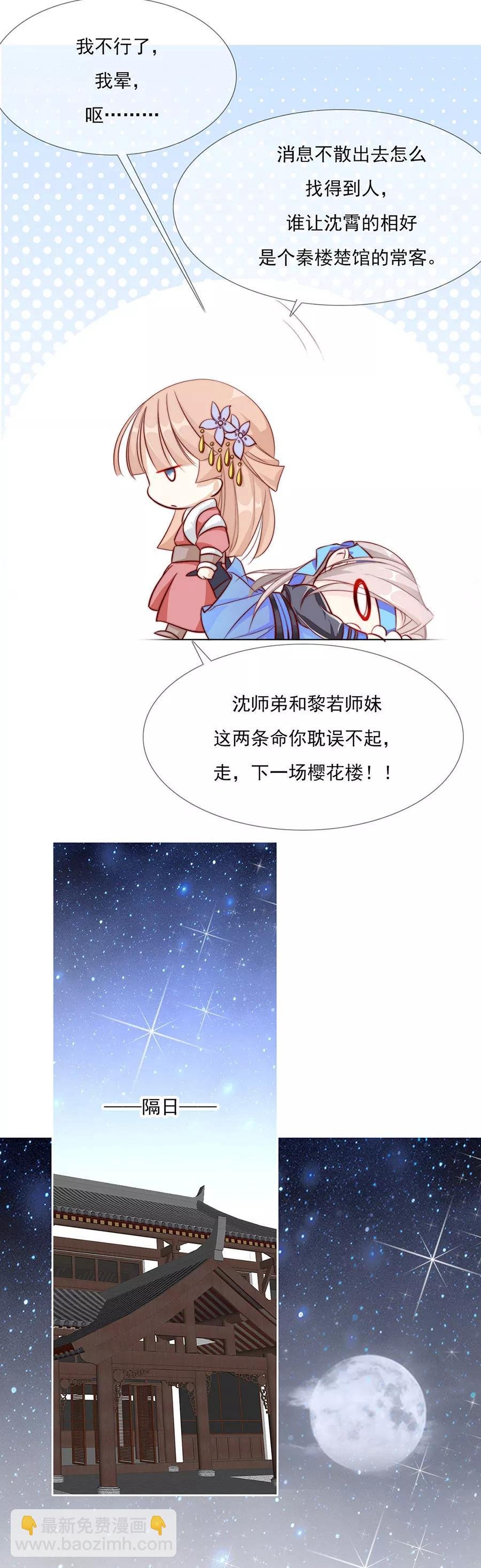 第50话 我才走几天你就娶媳妇！