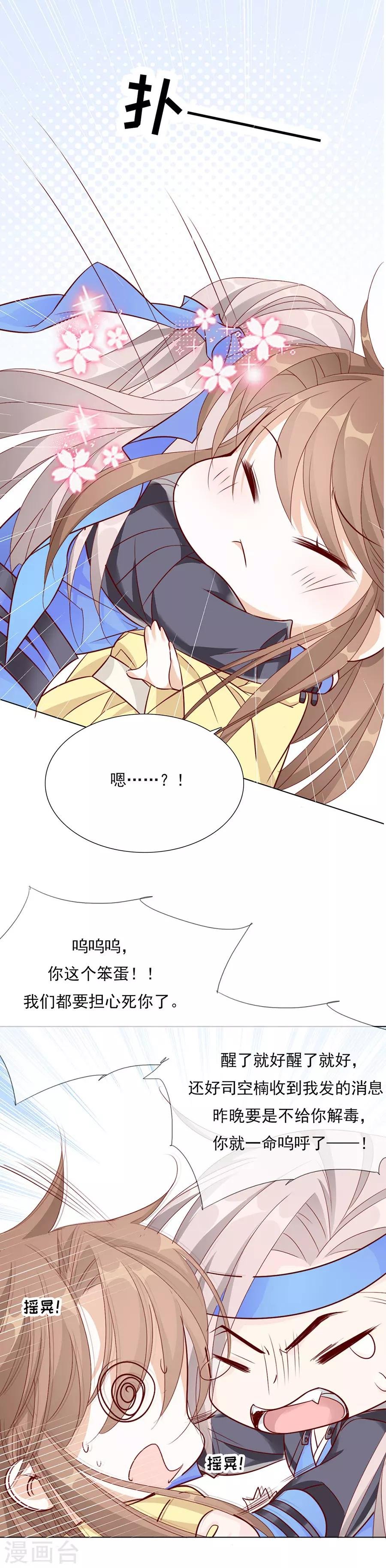 第52话 我竟然和他做了这种事