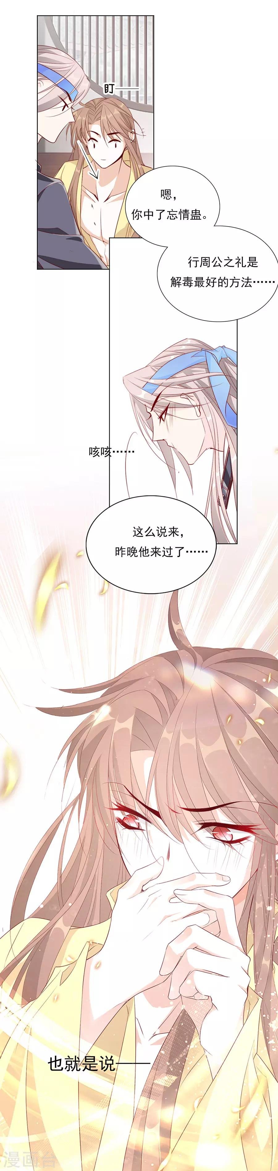 第52话 我竟然和他做了这种事