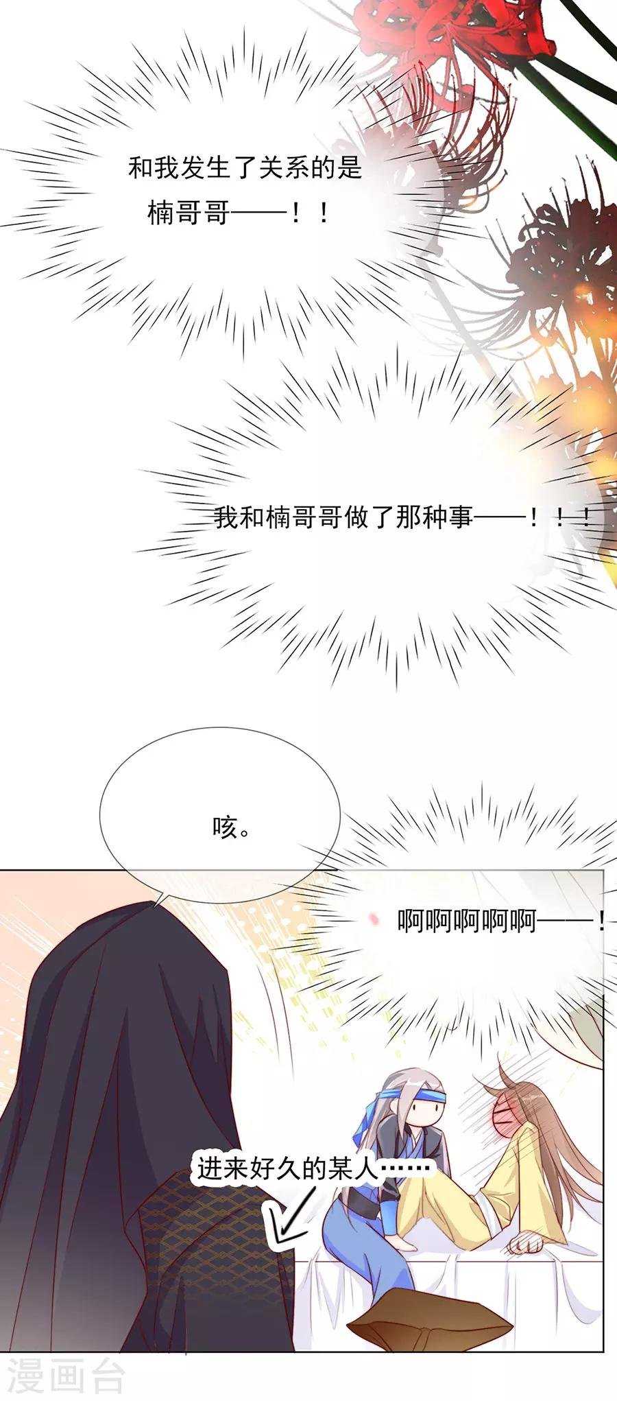 第52话 我竟然和他做了这种事