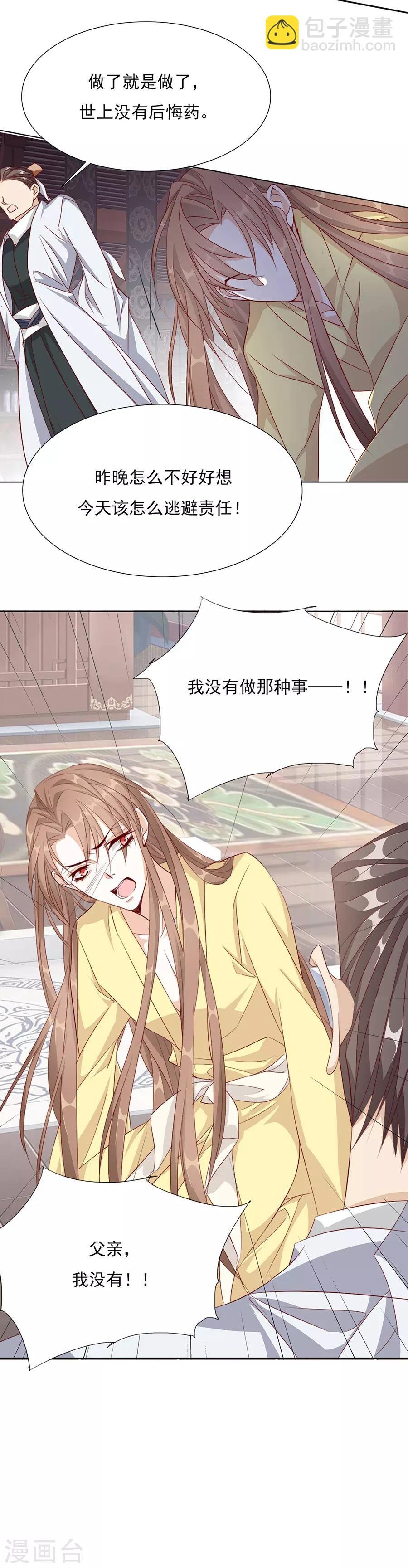 第53话 我是渣男