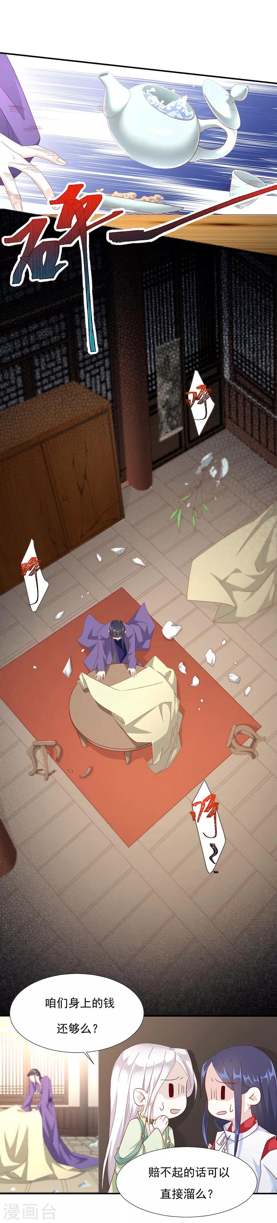 第59话 你终于嫁出去了