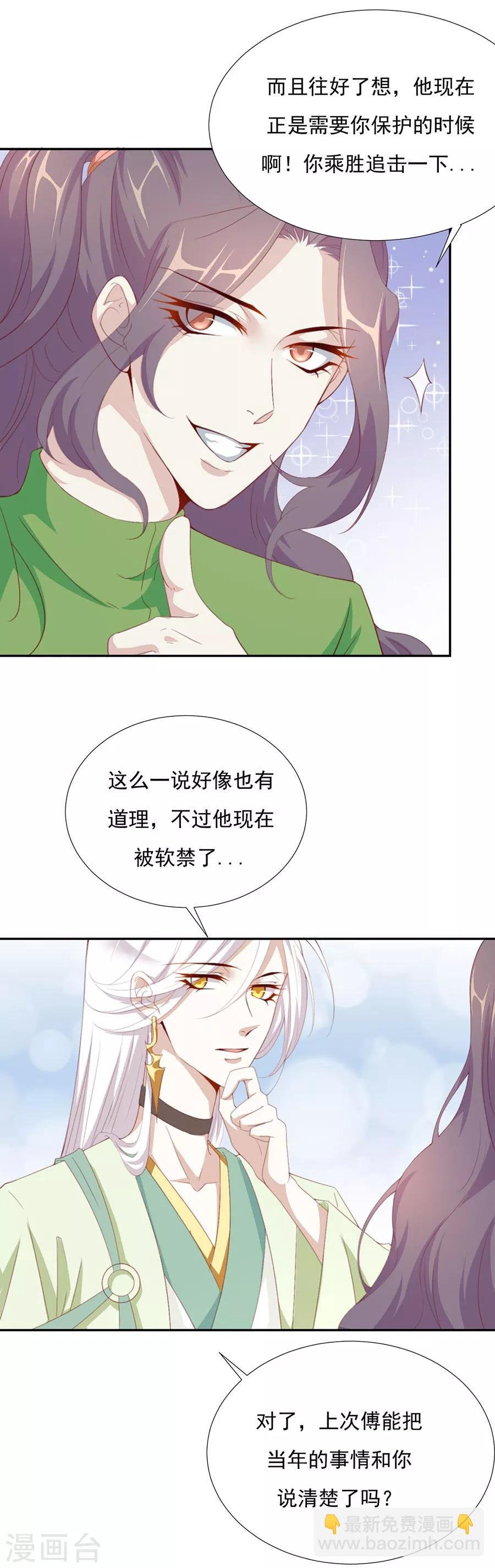 第67话 蛇蝎美男