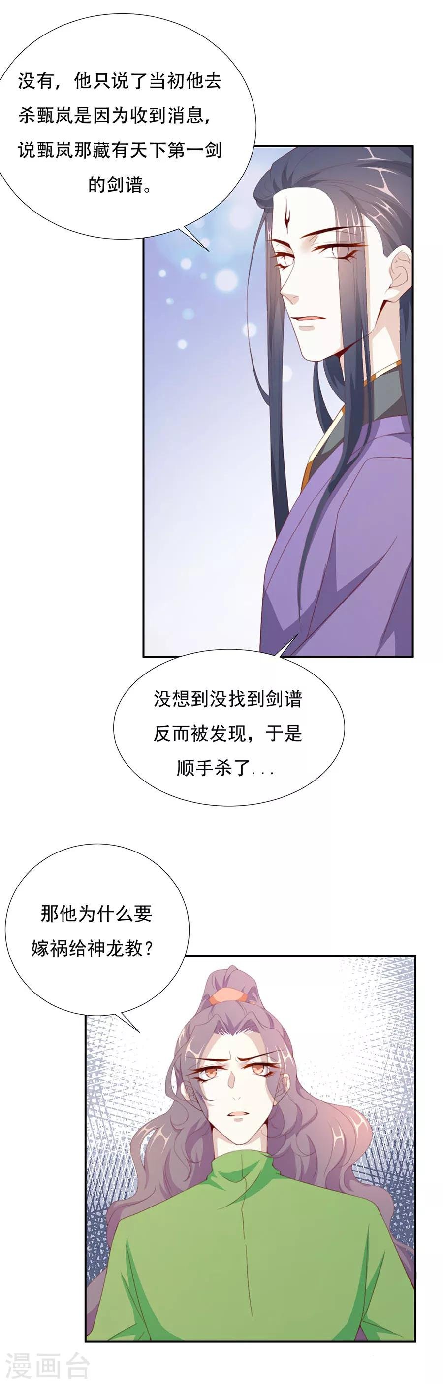 第67话 蛇蝎美男