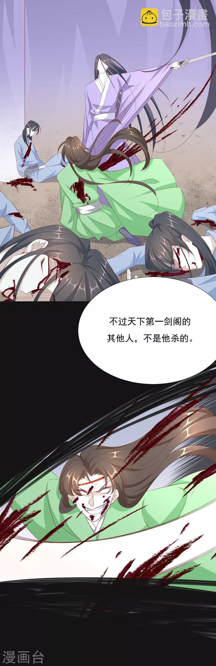 第67话 蛇蝎美男