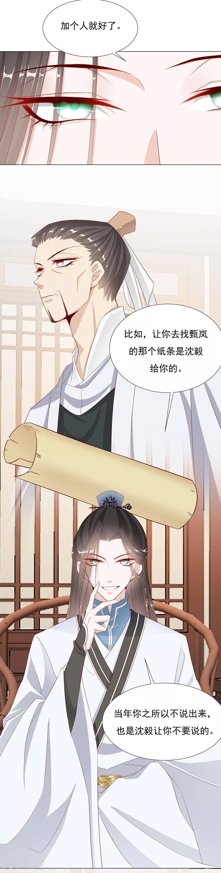 第67话 蛇蝎美男