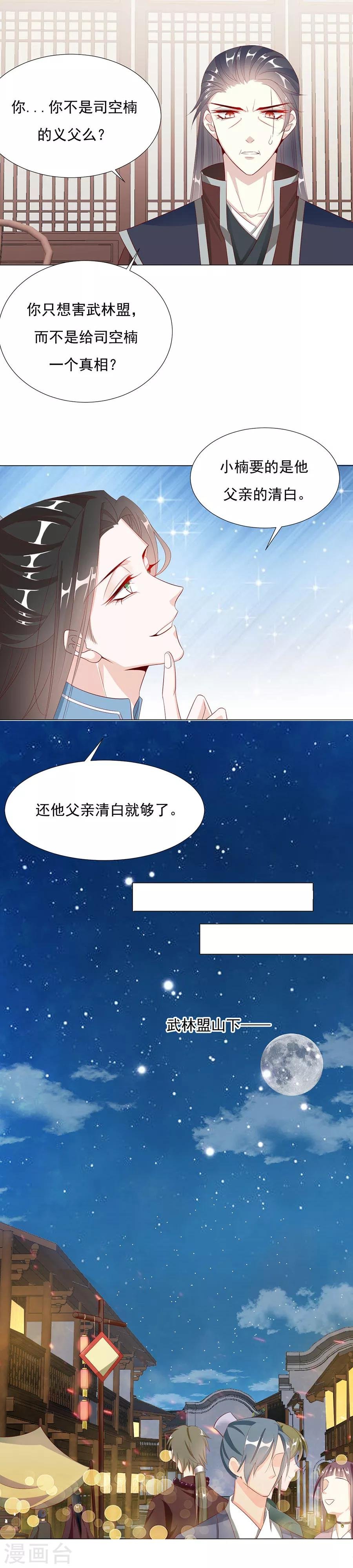第67话 蛇蝎美男
