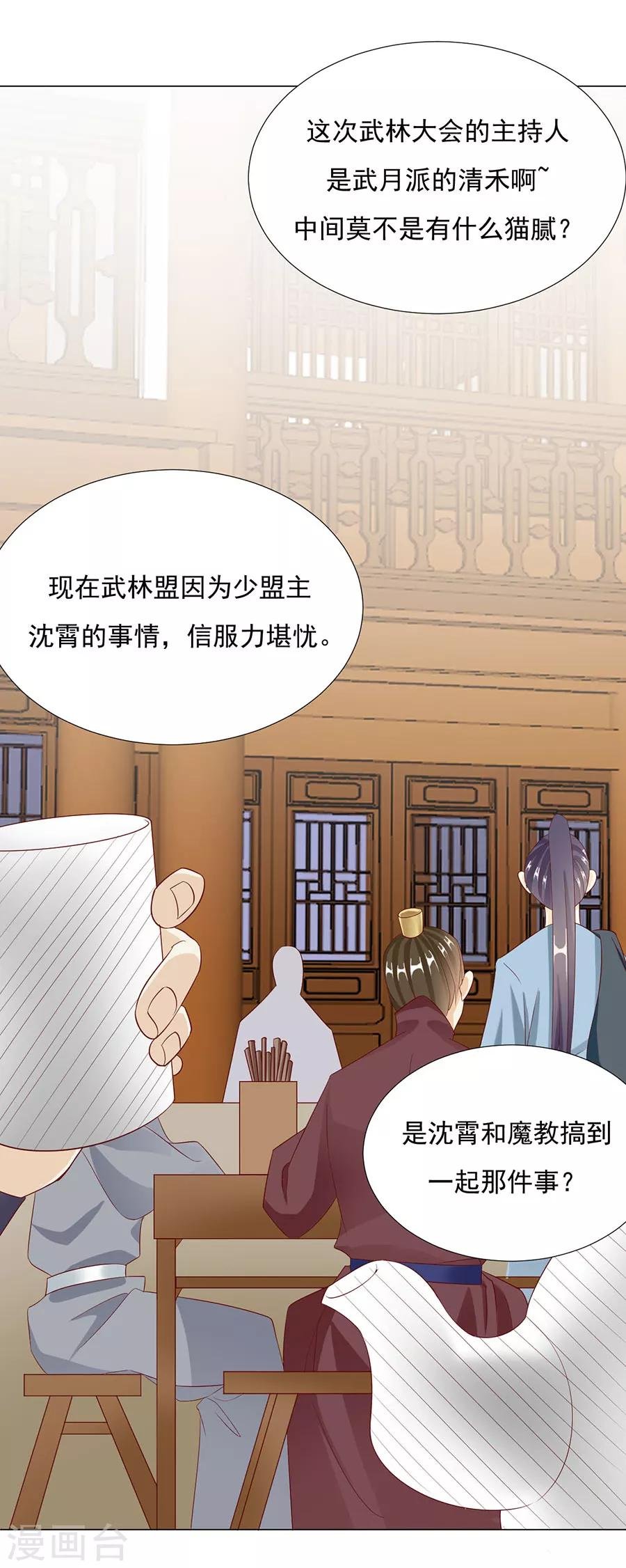 第67话 蛇蝎美男