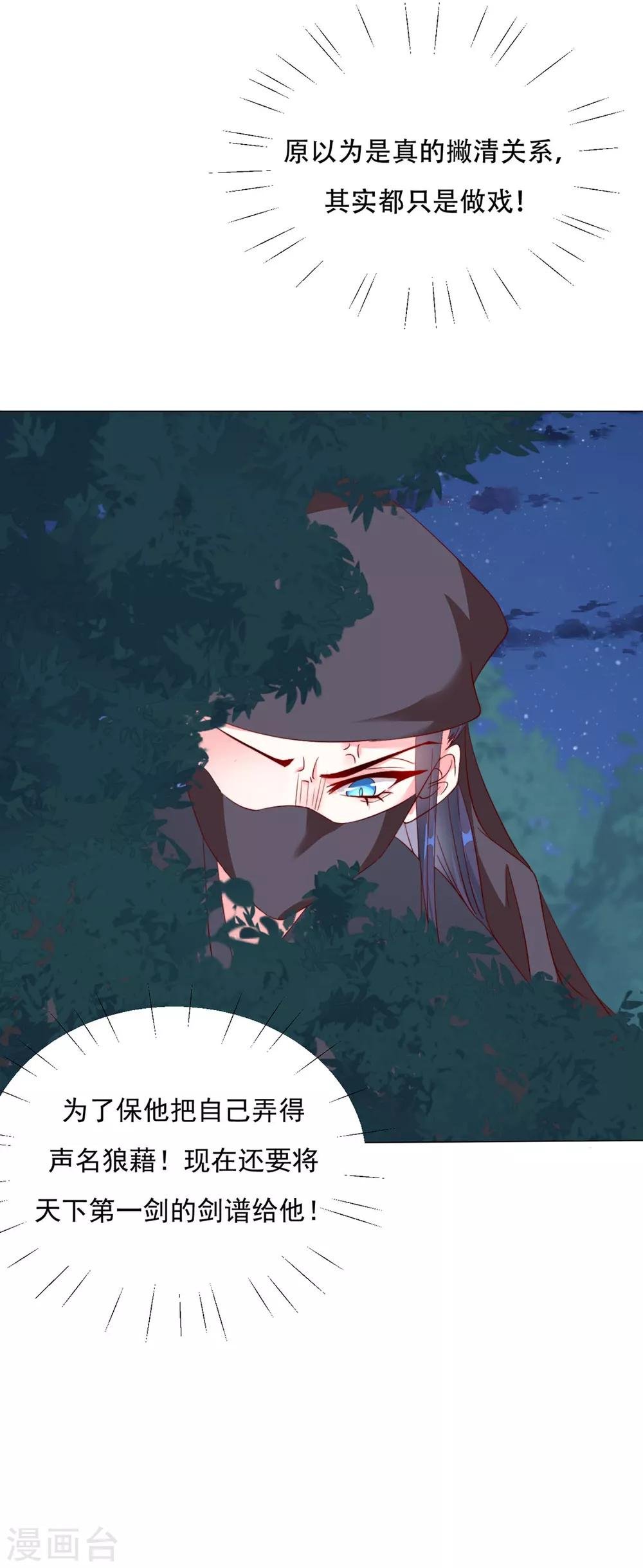 第76话 嫉妒，失控