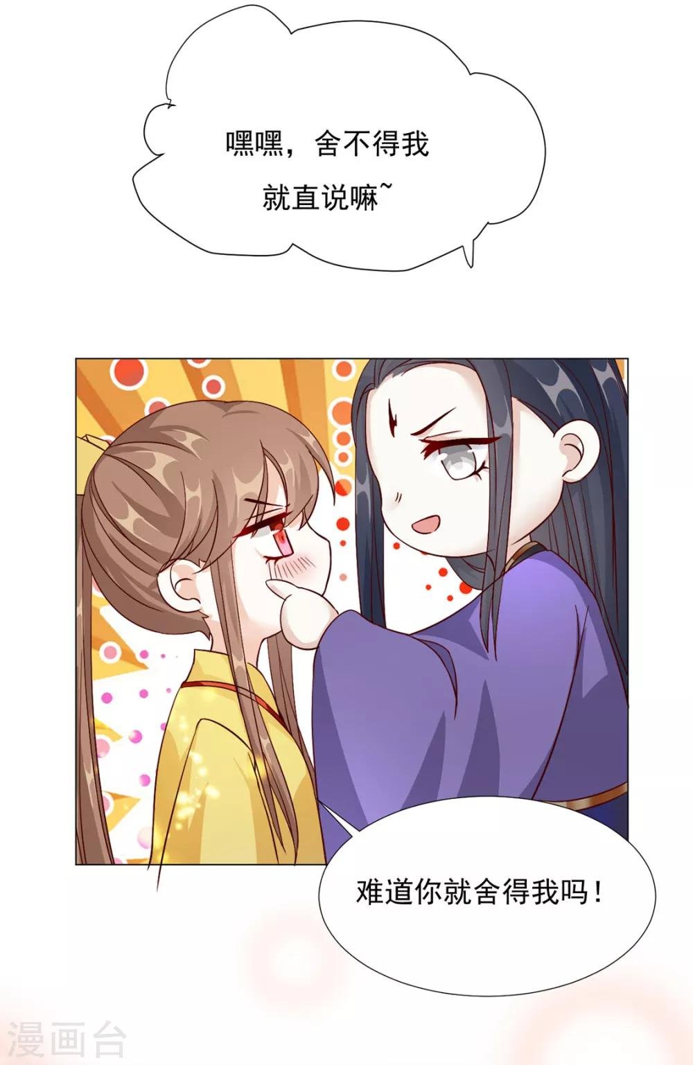 第76话 嫉妒，失控
