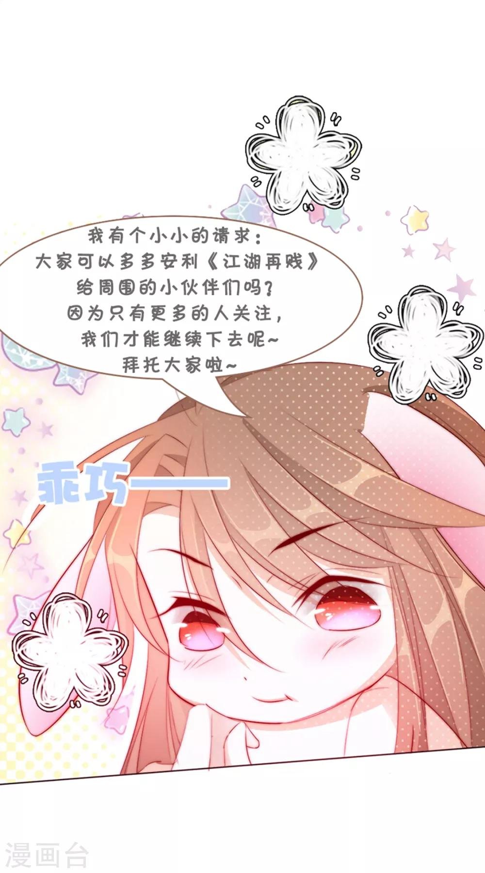 第76话 嫉妒，失控