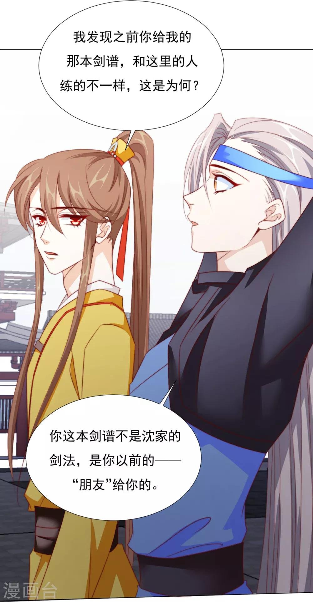 第79话 投怀送抱俏公子