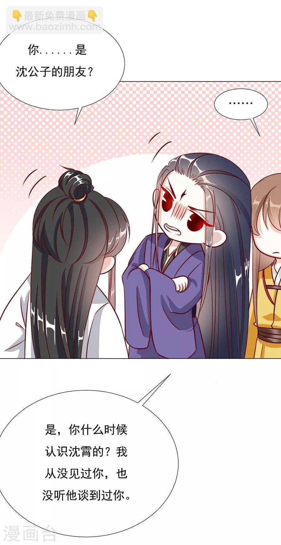 第82话 季星岚的好感