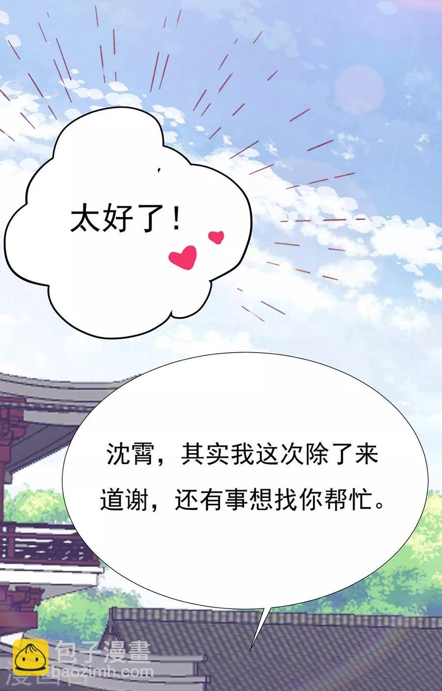 第82话 季星岚的好感
