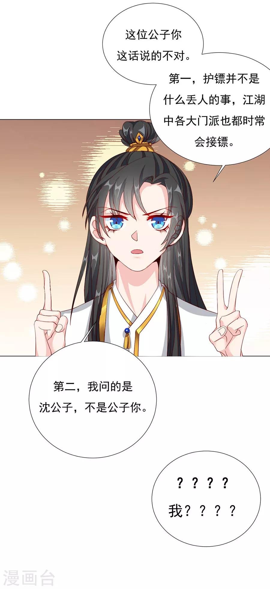 第82话 季星岚的好感
