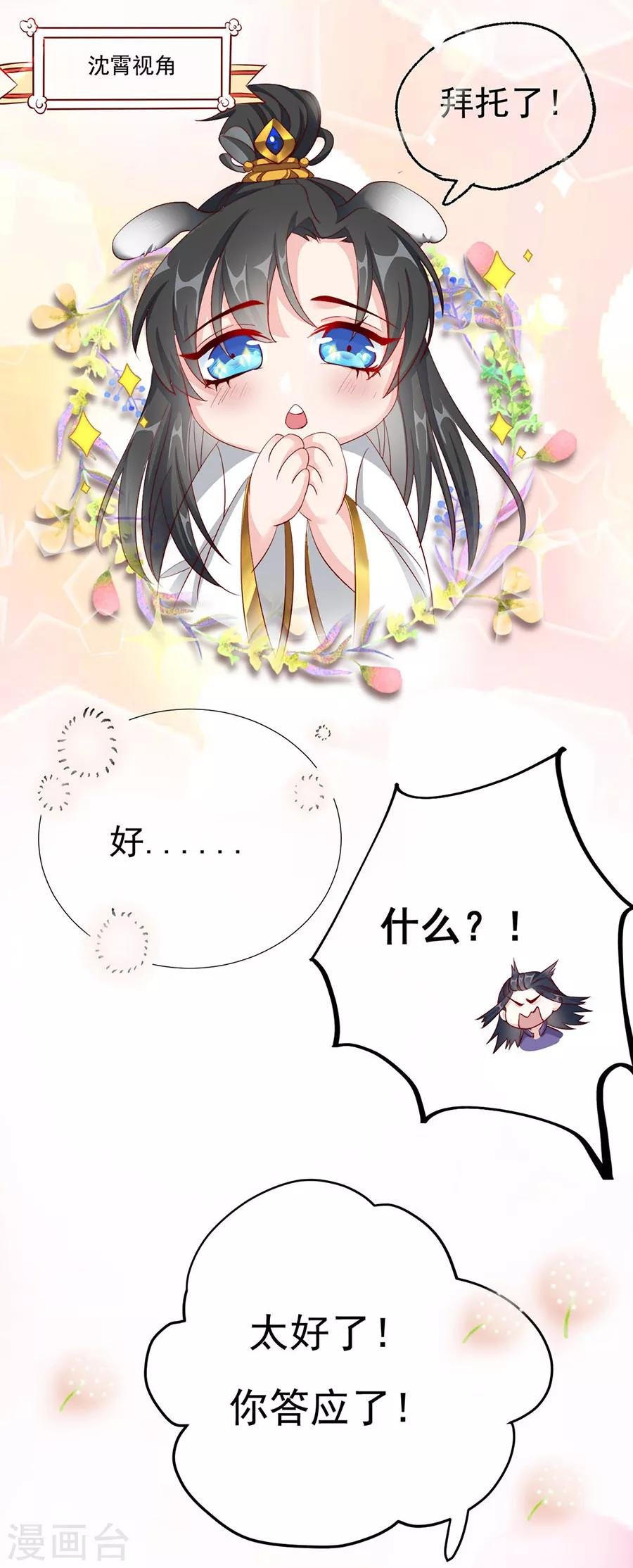 第82话 季星岚的好感