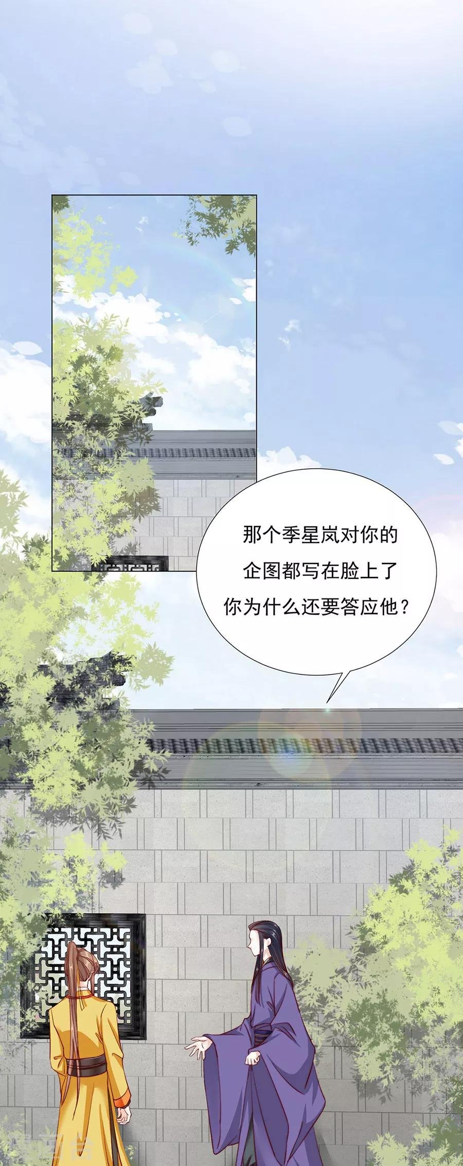 第82话 季星岚的好感