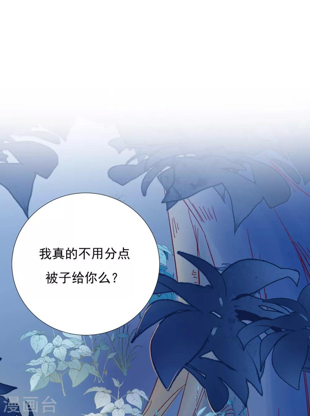 第84话 被子分你一点儿？