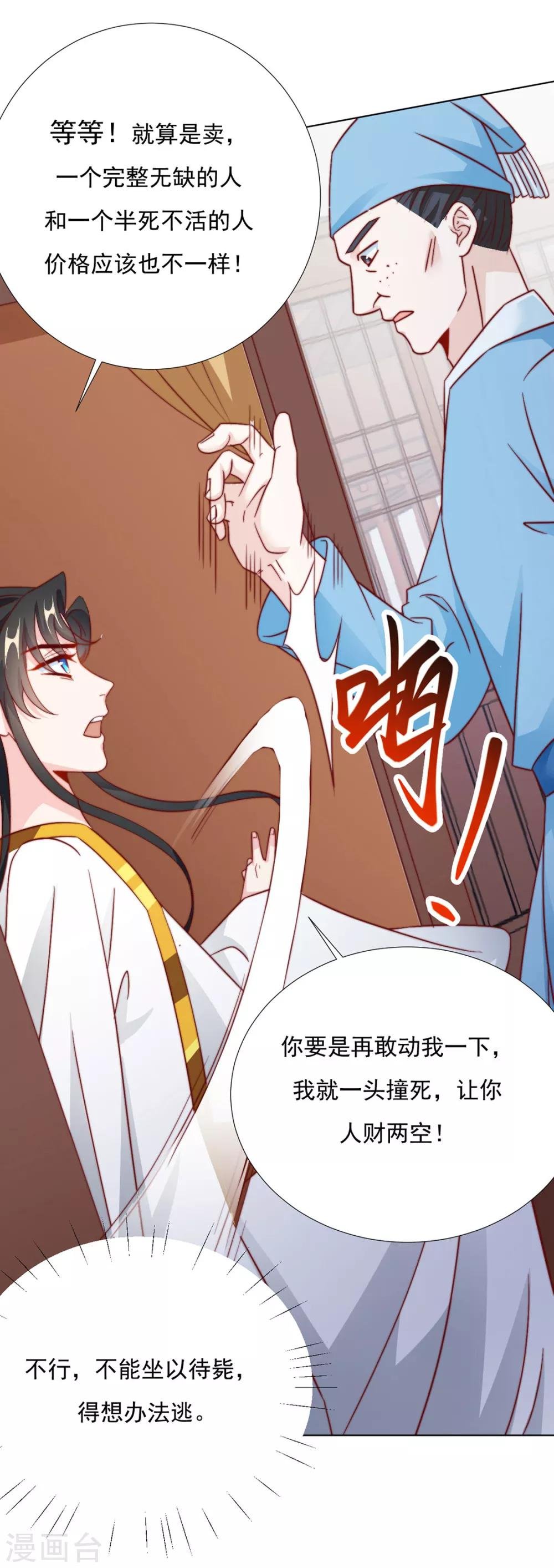 第87话 卖身