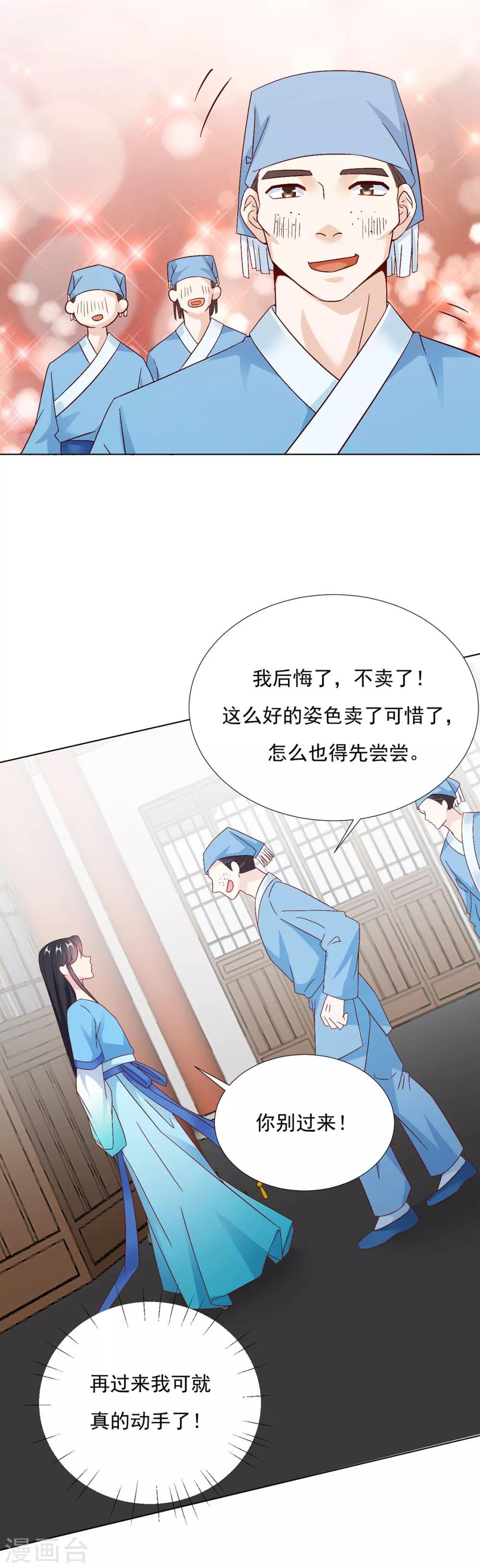 第87话 卖身