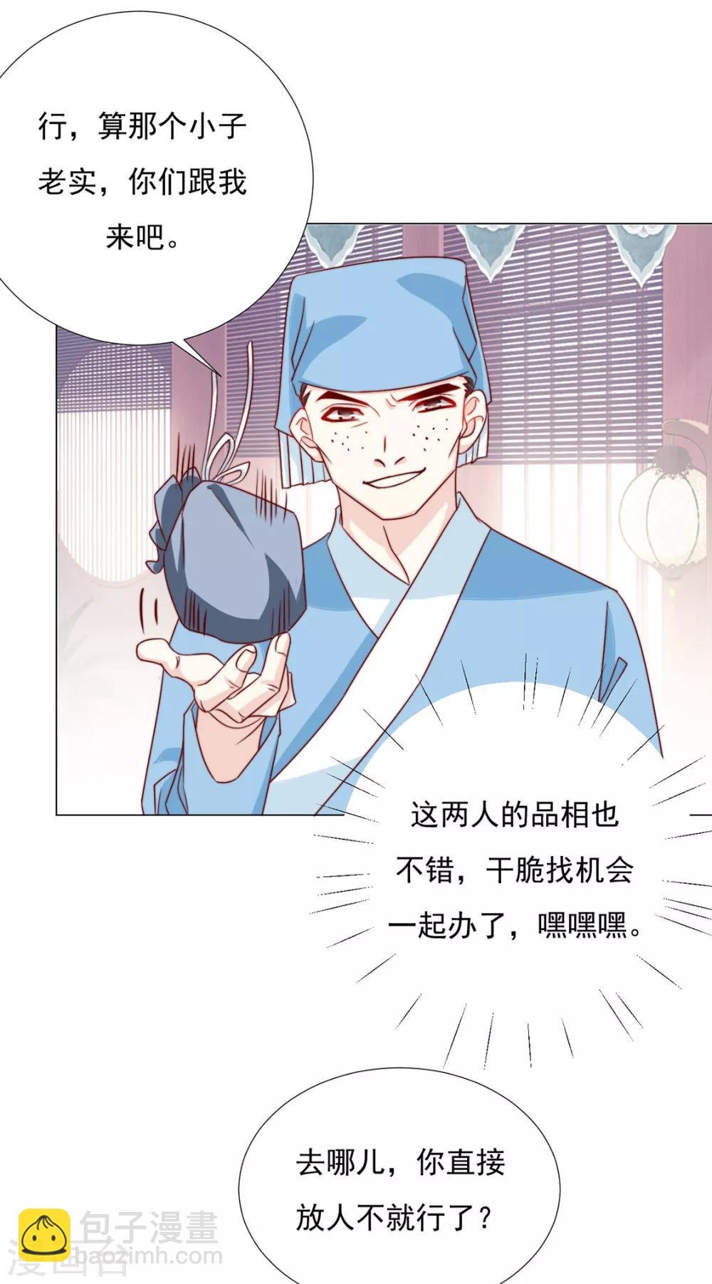 第88话 想和他近一些