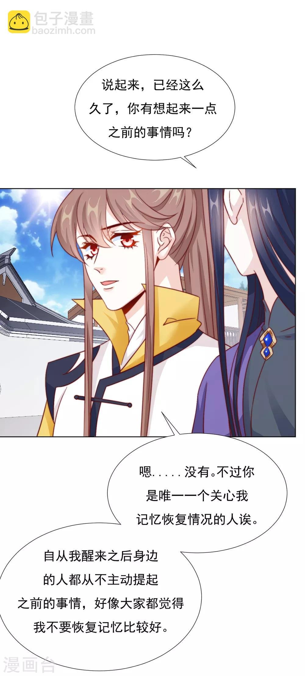 第88话 想和他近一些
