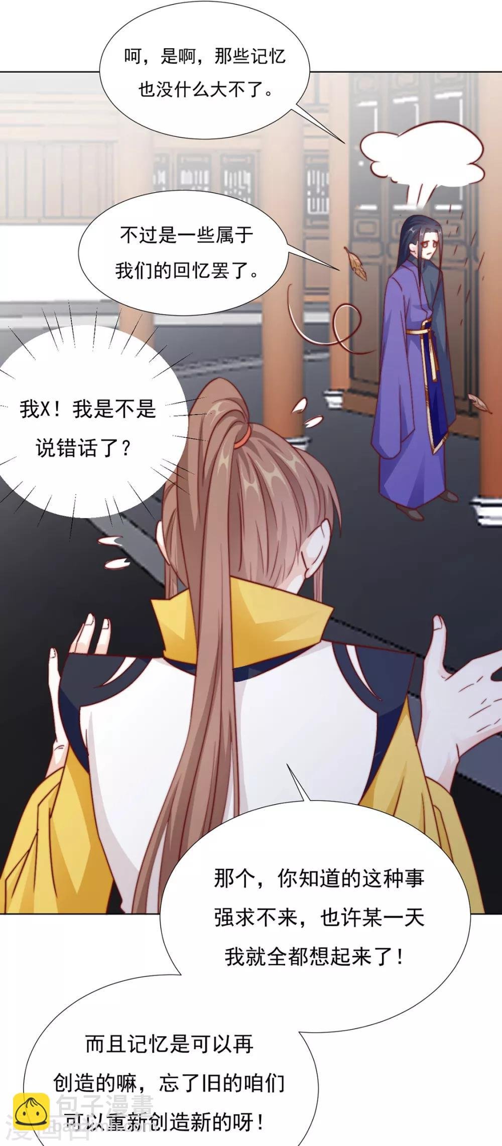 第88话 想和他近一些