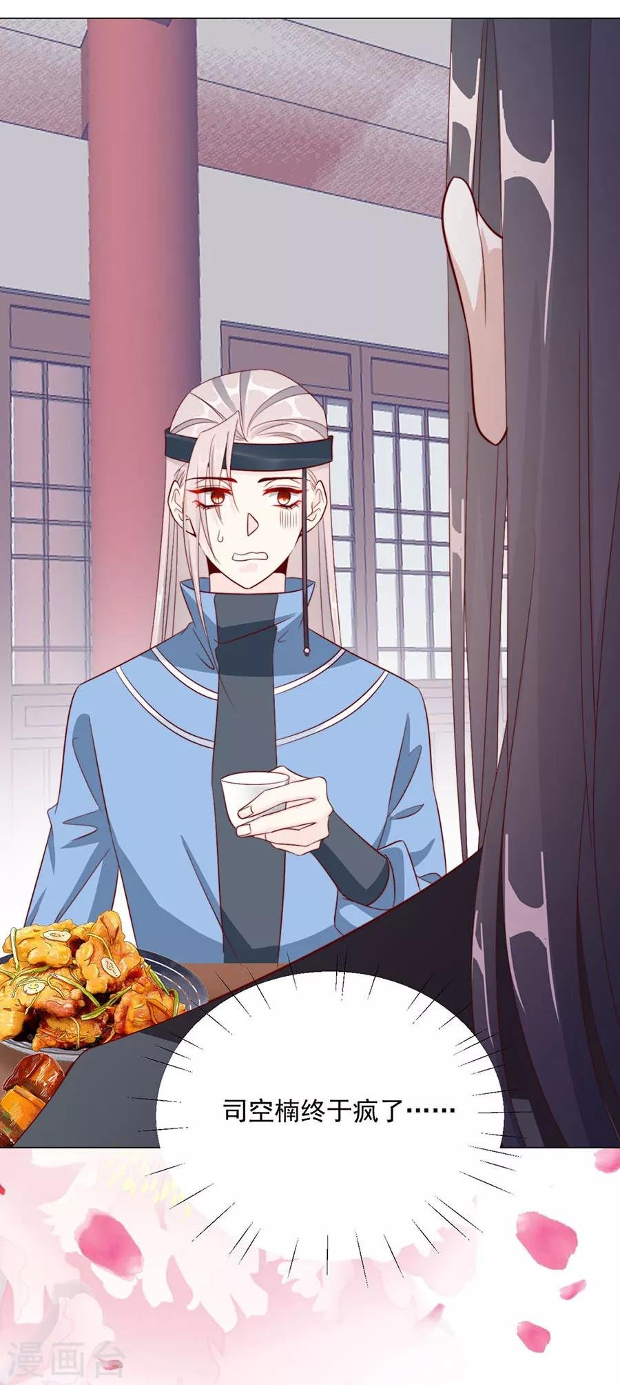 第90话 司空楠，勾引