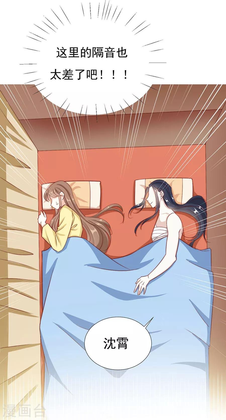 第92话 一起睡